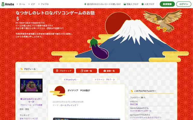 なつかしのレトロなパソコンゲームのお話＄ 2018/1/1