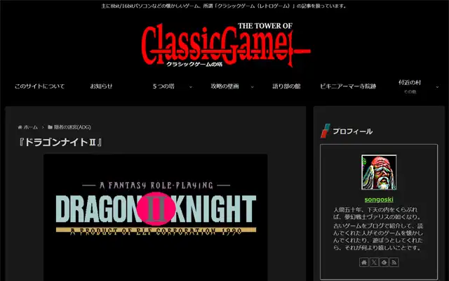 クラシックゲームの塔 2011-08-06