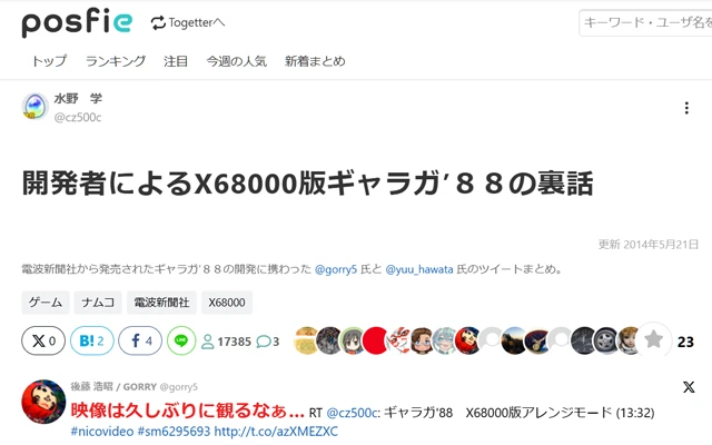 開発者によるX68000版ギャラガ’８８の裏話