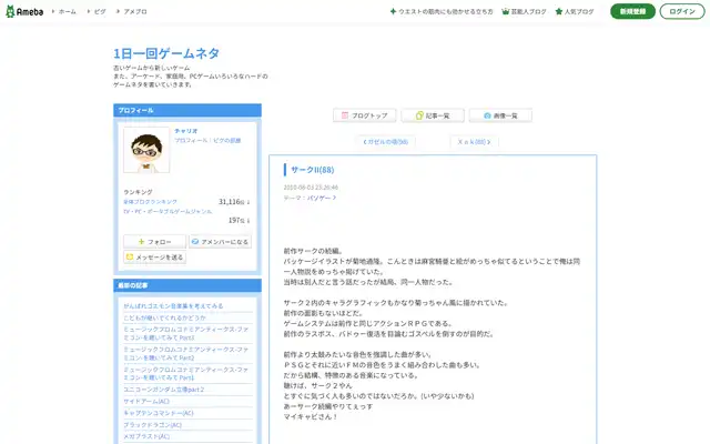 1日一回ゲームネタ 2010-08-03
