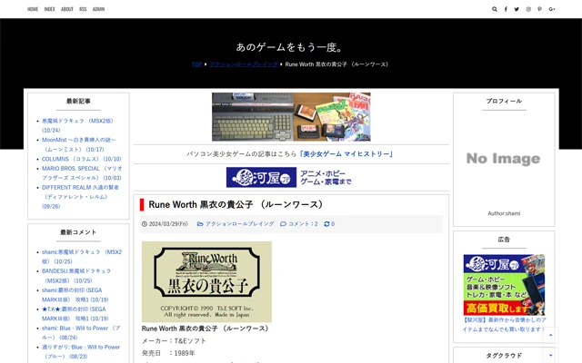 あのゲームをもう一度。-2024/03/29