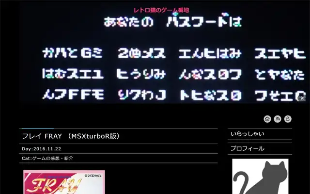 れとろ猫ゲーム番地 2016-11-22