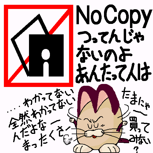 NO COPY