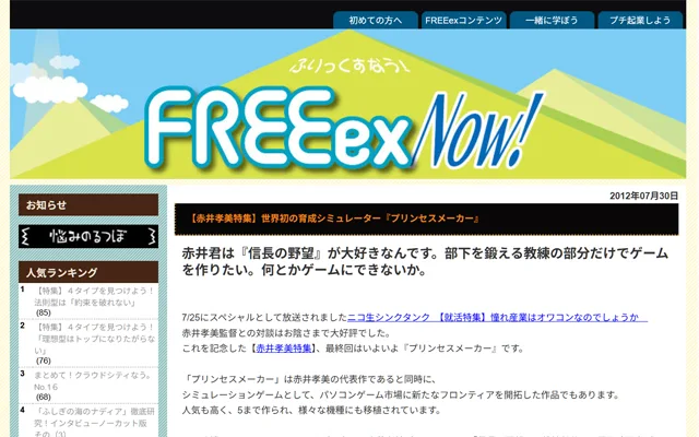 FREEex 2012年07月30日