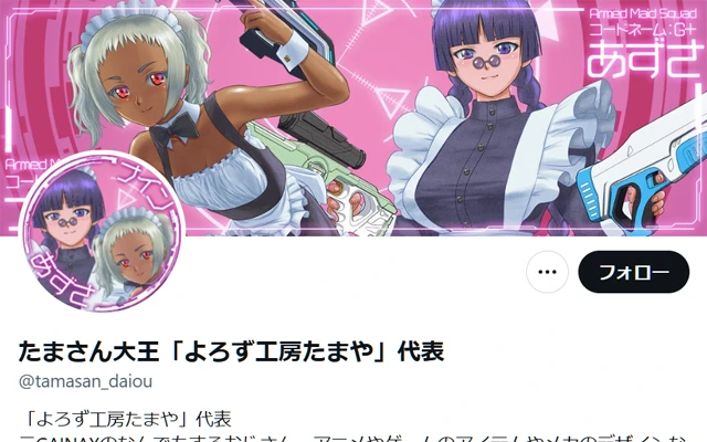 玉谷純X
