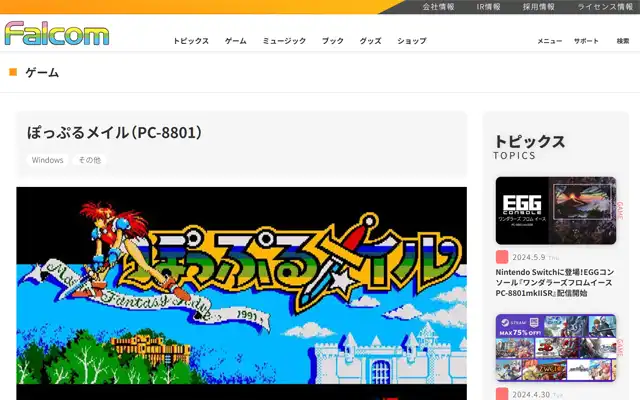日本ファルコム 公式サイト