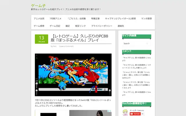 ゲーム子 2024/7/13