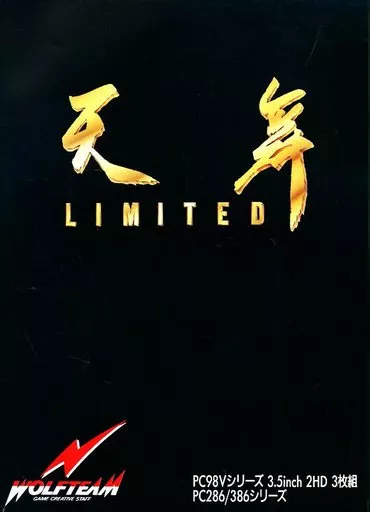 天舞LIMITED