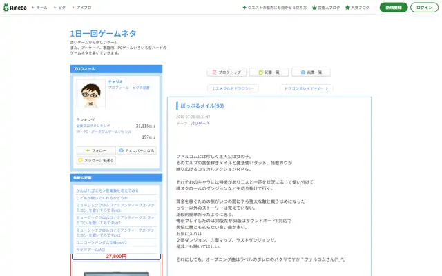 1日一回ゲームネタ 2010-07-28