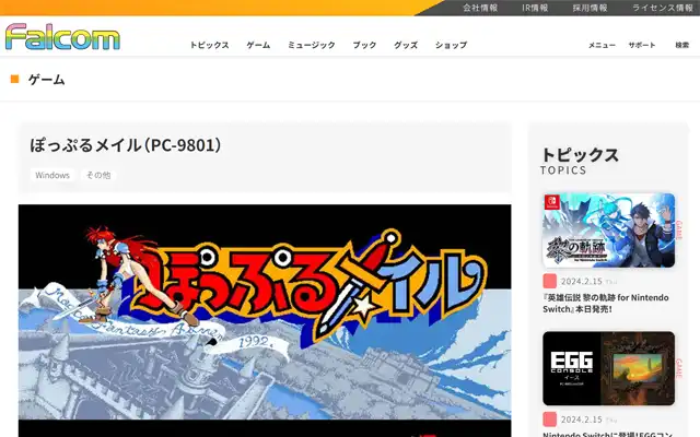日本ファルコム 公式サイト