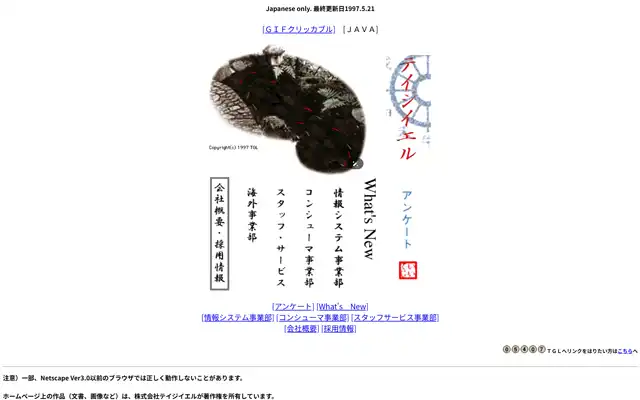 TGLホームページ