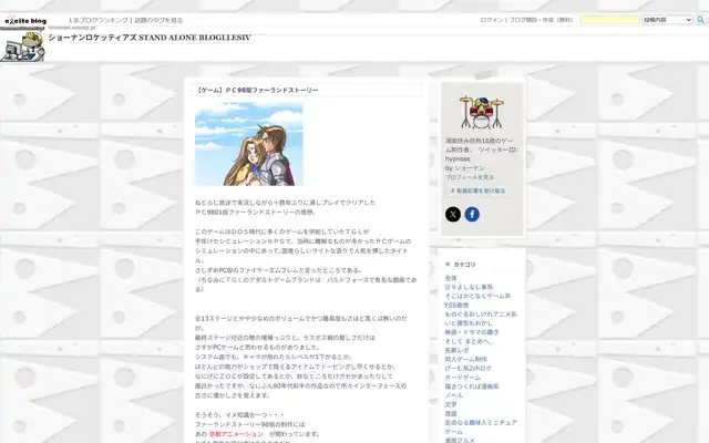 ショーナンロケッティアズ STAND ALONE BLOGLLESIV 2006-09-22