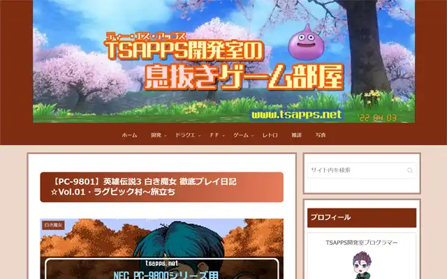 TSAPPS開発室の息抜きゲーム部屋 2018-05-29