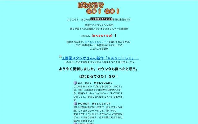 ぱわどるでＧＯ！ ＧＯ！ 2002/05/25