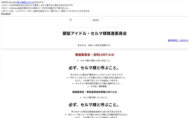 銀髪アイドル・セルマ様推進委員会 1999/04/12