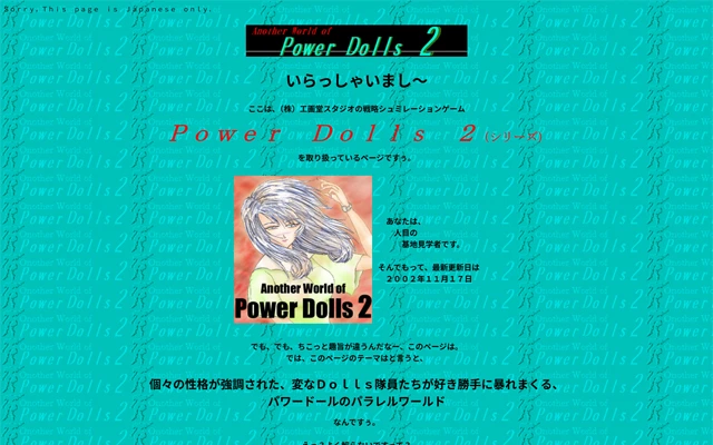 Another World of Power Dolls2 2004/08/29