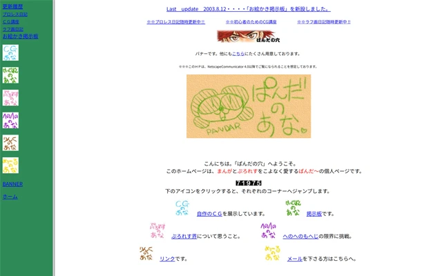 ぱんだの穴 2004/11/20