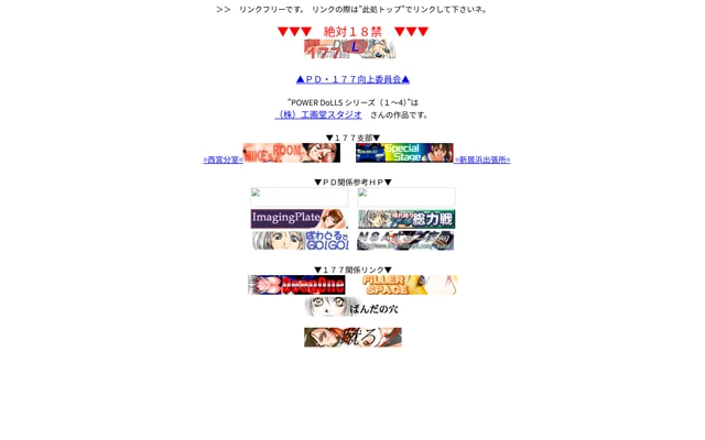 ＰＤ・１７７向上委員会 2001/?/?