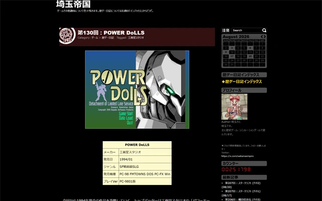 埼玉帝国 2024/01/19
