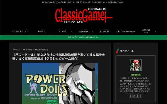 クラシックゲームの塔 2023.10.09