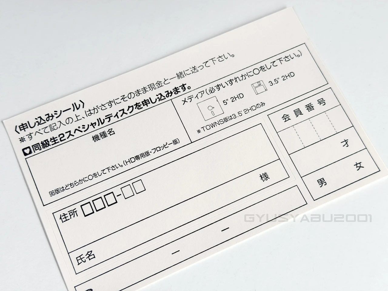 スペシャルディスク申込書