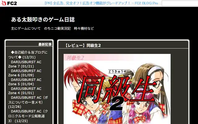 ある太鼓叩きのゲーム日誌 2009-12-01