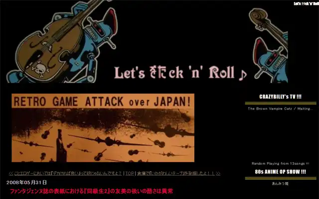 Let's ｦﾀck 'n' Roll ♪ 2008-05-31