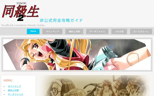 同級生２ 非公式完全攻略ガイド