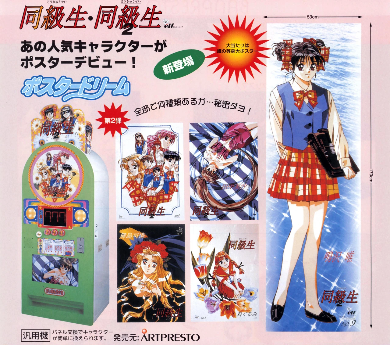 ポスタードリーム広告