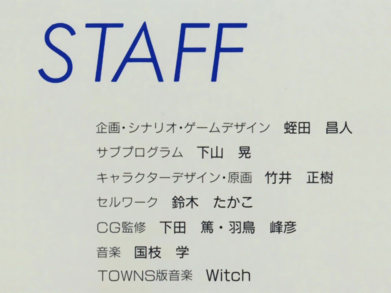 説明書にあるスタッフ
