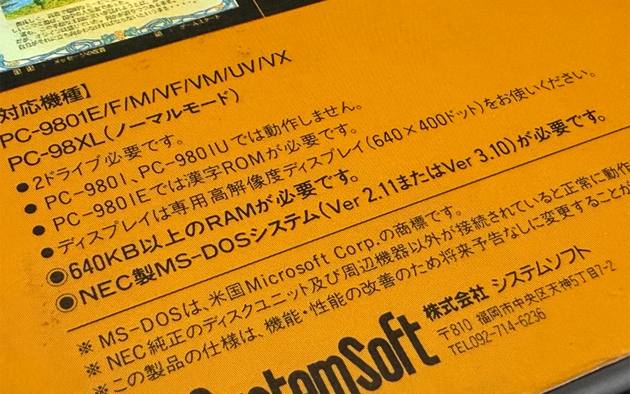 ティル・ナ・ノーグ MS-DOS必要記載画像