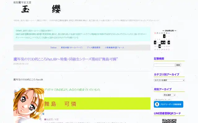 鷹嶺公記 玉纓 2016-12-15