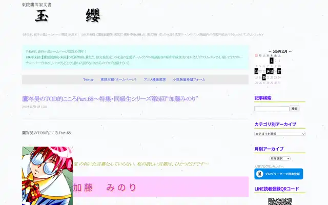 鷹嶺公記 玉纓 2016-12-14