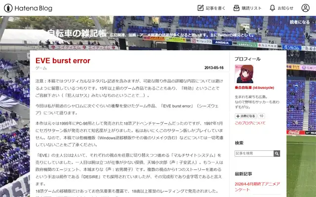 乗合自転車の雑記帳 2013-05-16