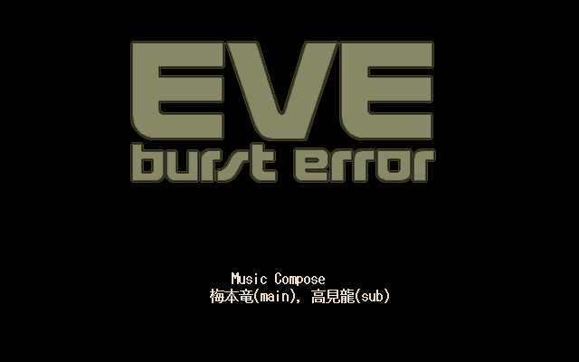 EVE burst error 画面