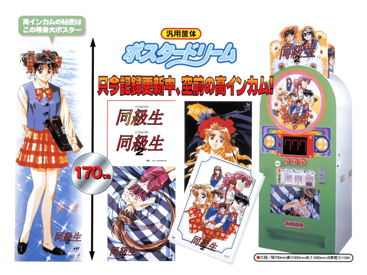 ポスタードリーム広告2