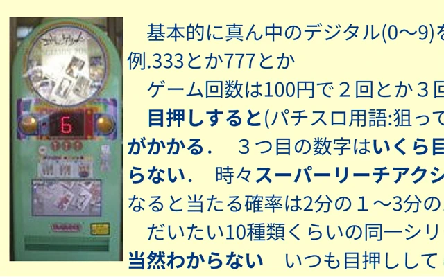 ポスタードリーム考察のページ切り抜き