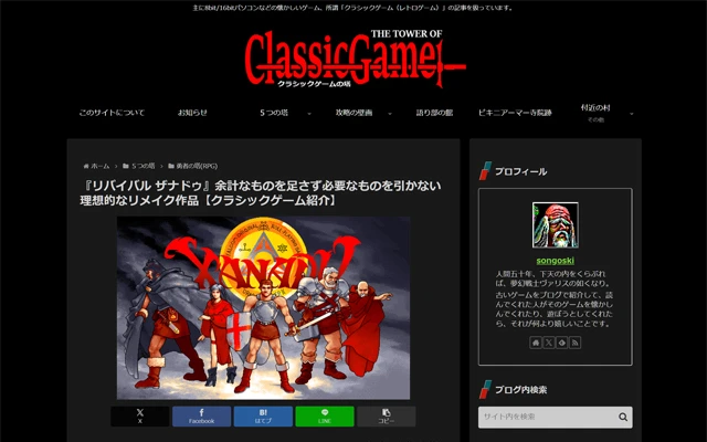 クラシックゲームの塔 2026.8.16