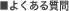 悭鎿